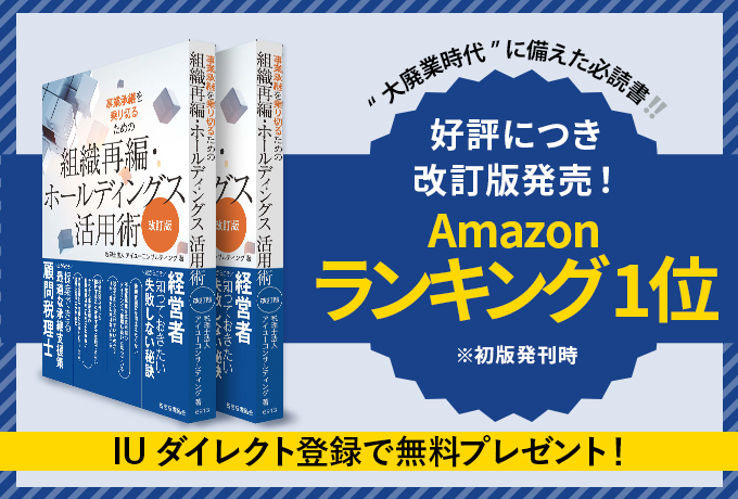 待望の初書籍！Amazonランキング1位事業承継ニーズのヒアリングシート付き「最強の中小企業支援術」