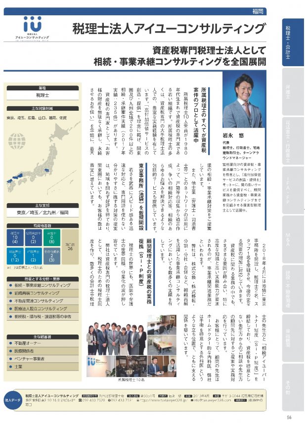 【書籍】『日経MOOK　相続＆事業承継プロフェッショナル名鑑2018年版』に掲載されました。