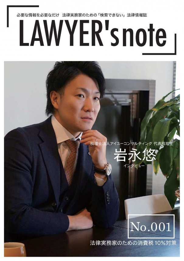 【雑誌】『法律情報誌 LAWYER’snote／No.001』を出版しました。