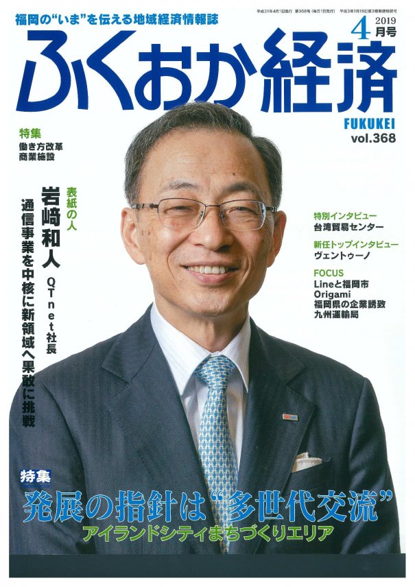 【雑誌】『ふくおか経済4月号』に掲載されました。