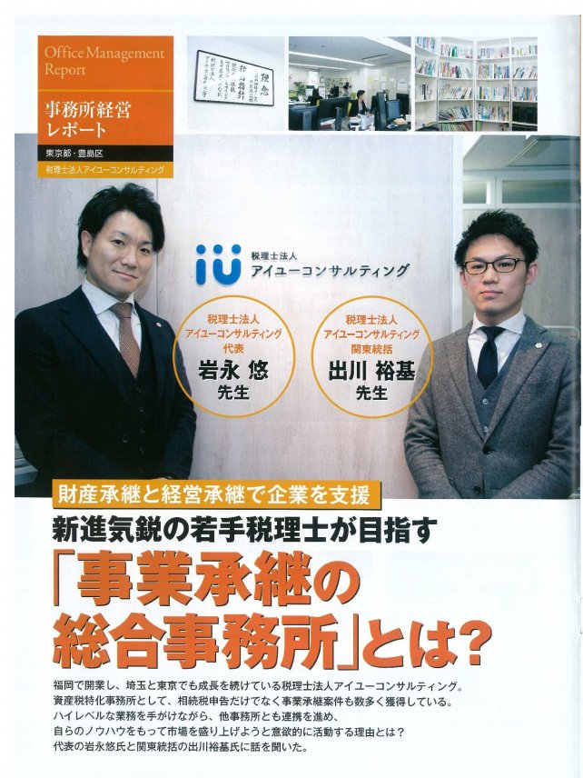 【雑誌】『事務所経営Report4月号』に掲載されました。