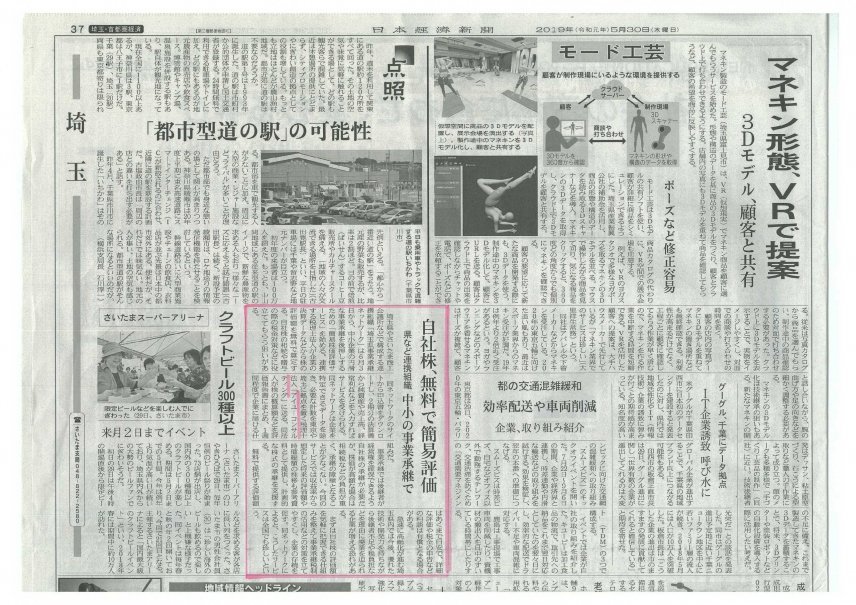 【新聞】『日本経済新聞(埼玉版)』に掲載されました。