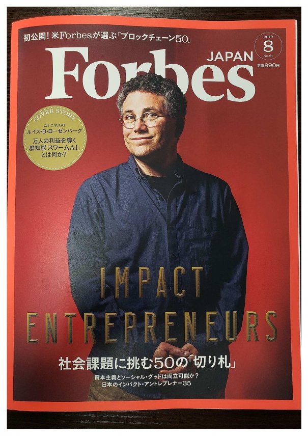 【雑誌】『Forbes JAPAN8月号』に掲載されました。