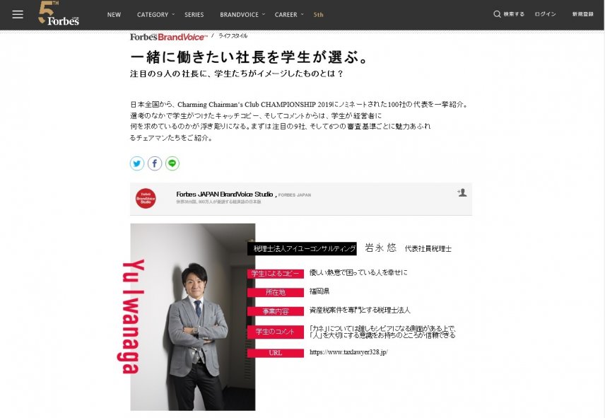 【メディア】『Forbes JAPAN 公式サイト』、『Charming Chairman‘s Club CHAMPIONSHIP 2019の冊子』に掲載されました。