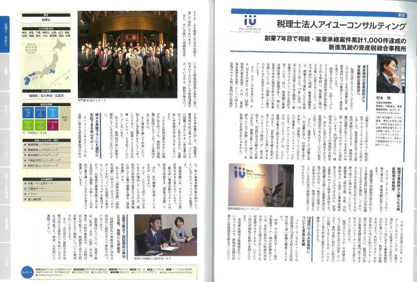 【書籍】『日経ＭＯＯＫ　相続&事業承継プロフェッショナル名鑑2020年版』に掲載されました。