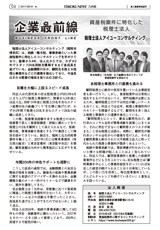 【雑誌】『帝国ニュース　九州版』（2017年9月発行）に掲載されました。