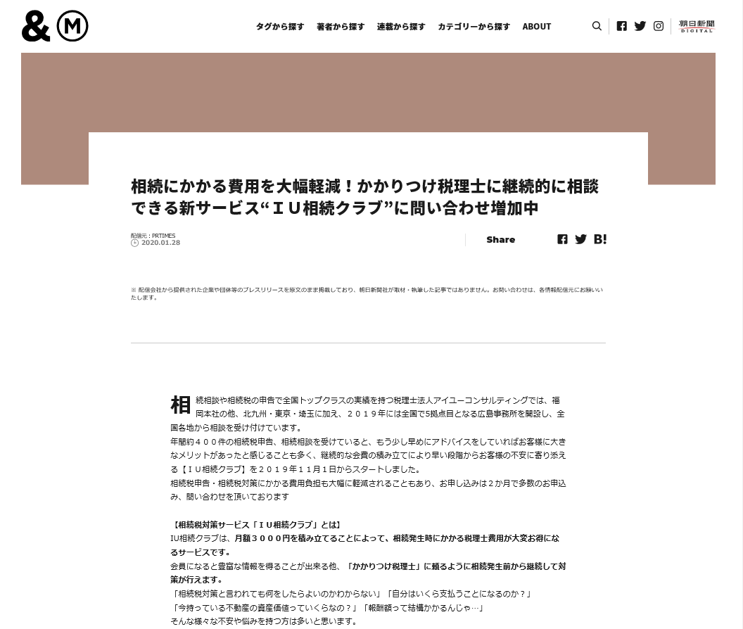 【メディア】相続費用大幅軽減!“IU相続クラブ”に問い合わせ増加中!と題して『東洋経済オンライン』他、多数のメディアで取り上げられました。