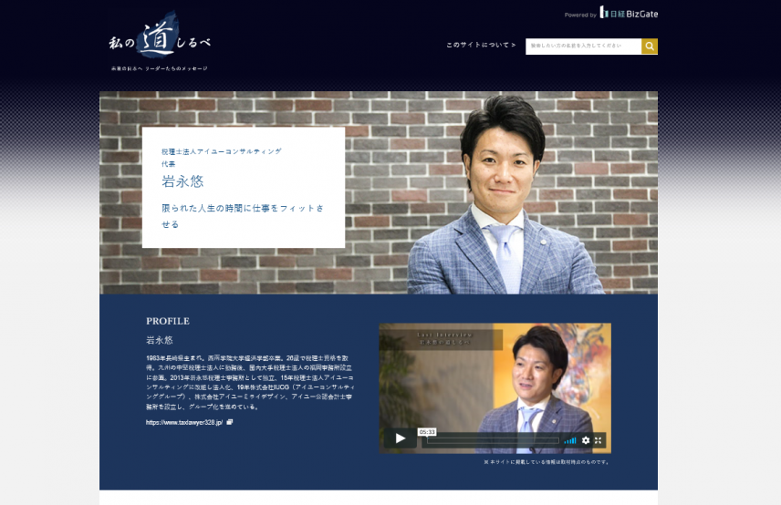 【メディア】日経BizGateの『私の道しるべ-未来の日本へ リーダーたちのメッセージ-』に取り上げられました。