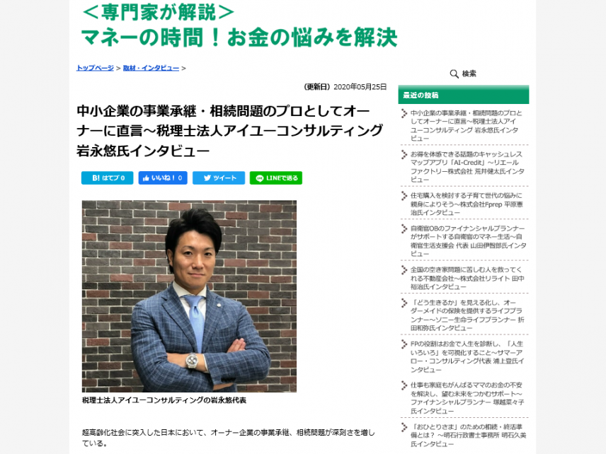 【メディア】「マネーの時間」にて弊社代表岩永がインタビューを受けました