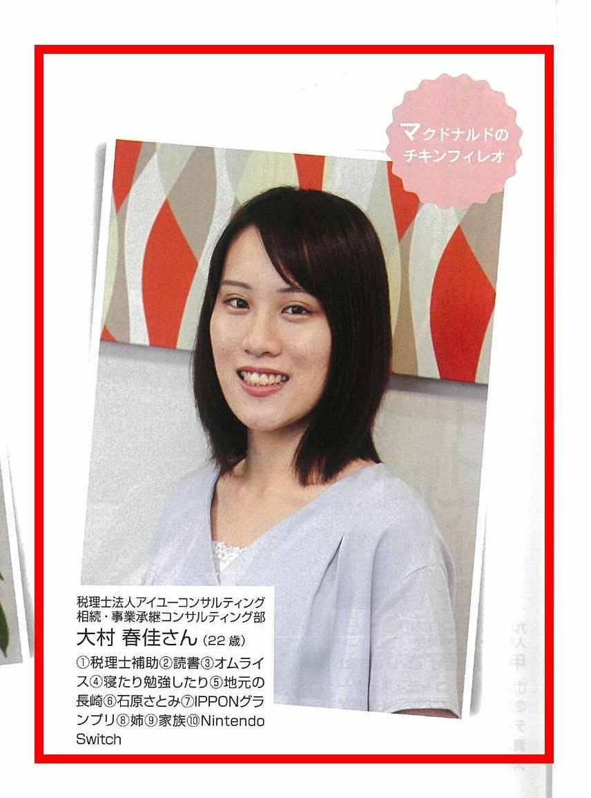 【雑誌】『ふくおか経済2020年7月号』に掲載されました!