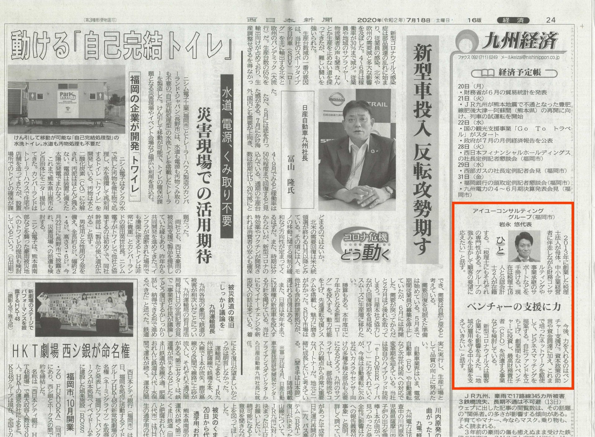 【新聞】『西日本新聞』に掲載されました。