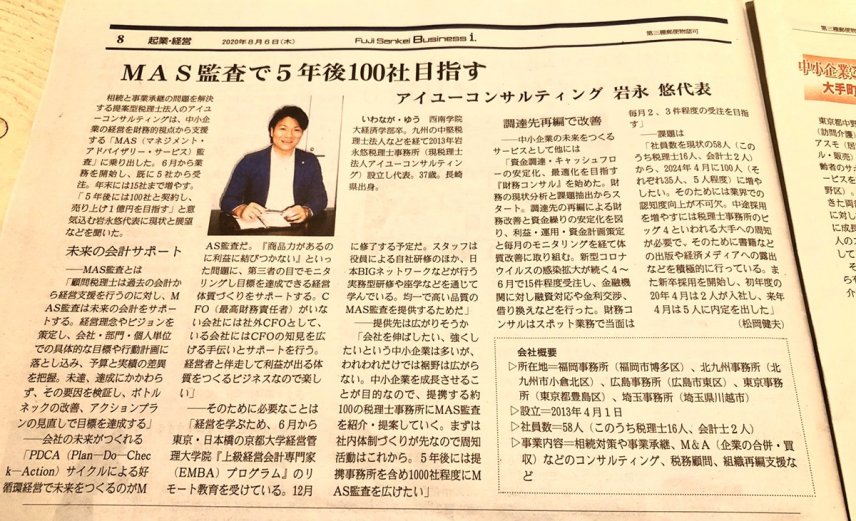 【新聞】『FujiSankei Business i』に掲載されました