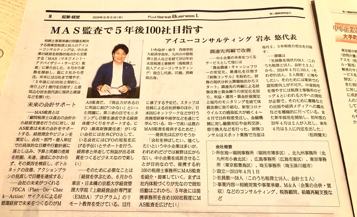 【新聞】『FujiSankei Business i』に掲載されました。