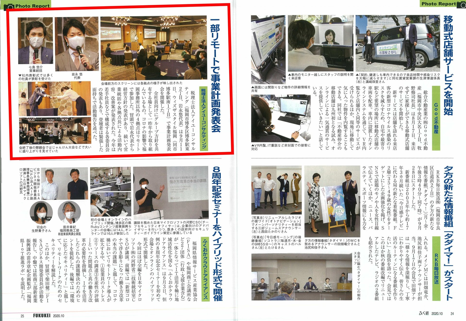 【雑誌】『ふくおか経済2020年10月号』に掲載されました!