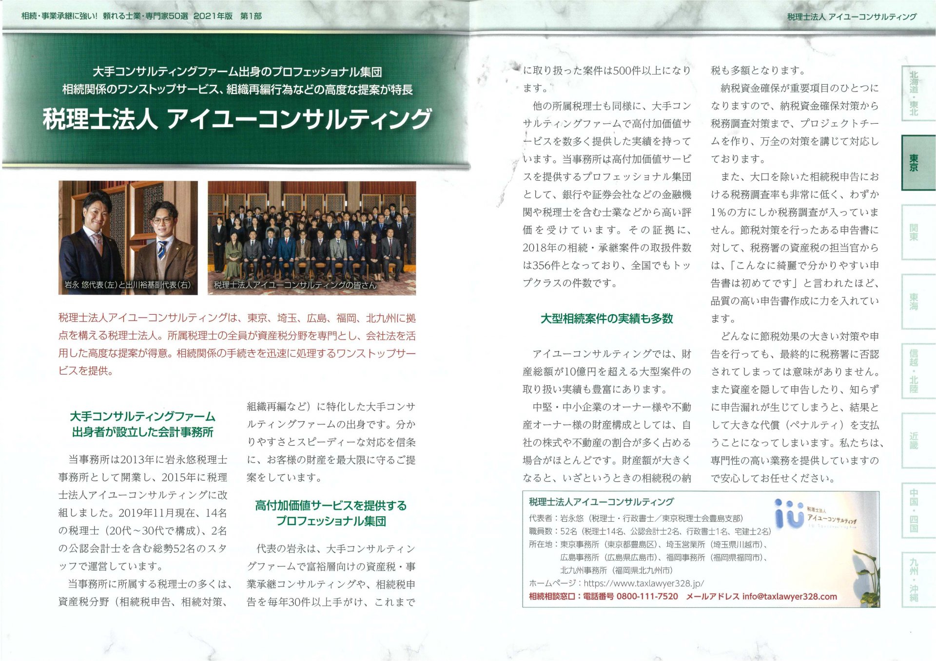【書籍】『相続に強い頼れる士業・専門家 50選』に掲載されました!