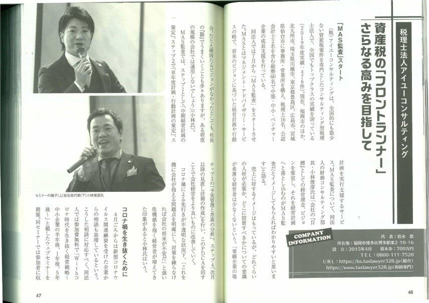 【書籍】『The Healthy Company 2020　九州・福岡の壮健企業100社』に掲載されました