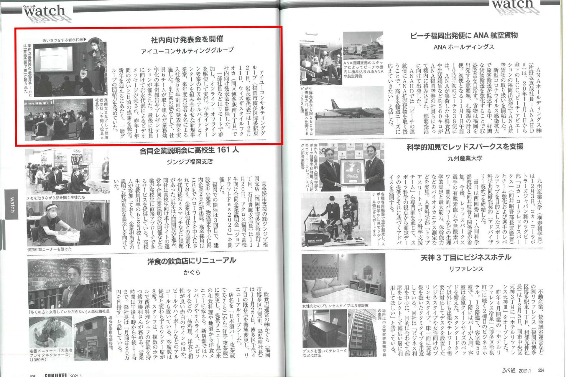 【雑誌】『ふくおか経済1月号』に掲載されました!