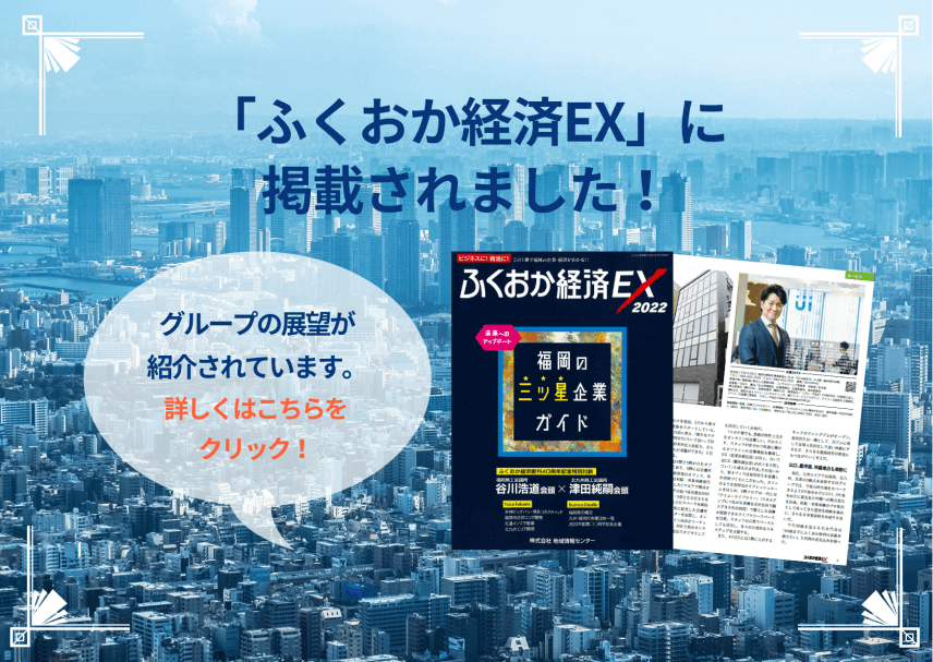 【雑誌】『ふくおか経済EX 2022』に掲載されました！