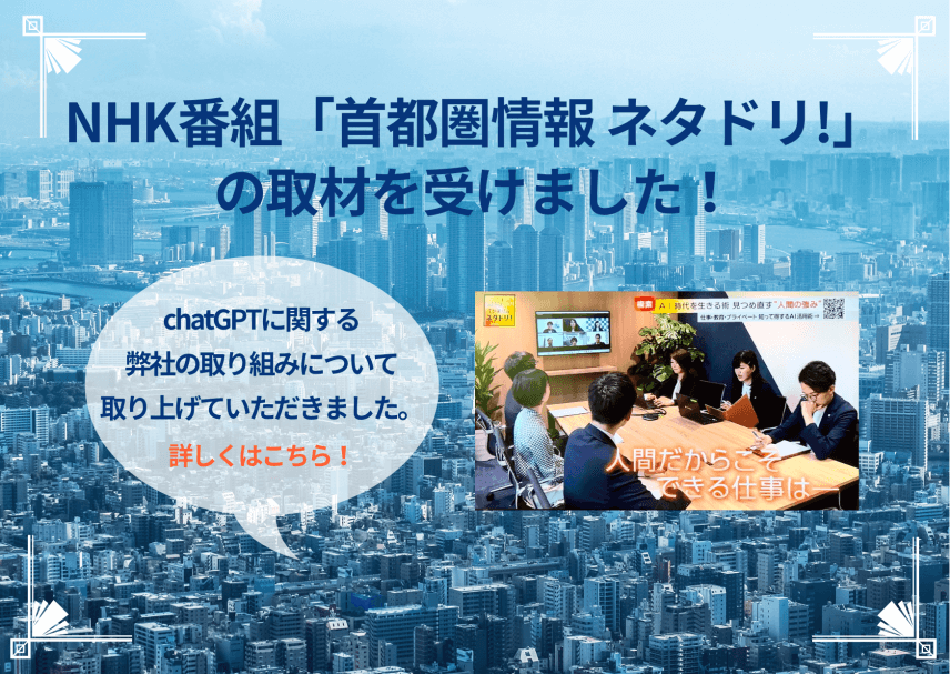 【メディア】NHKのテレビ番組で弊社の取り組みが取り上げられました！