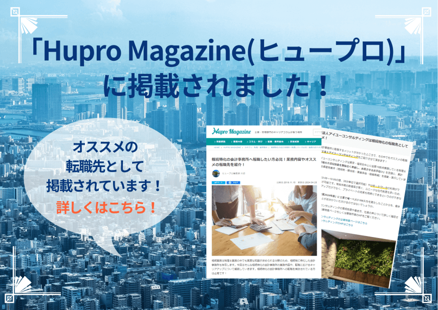 【メディア】「Hupro Magazin(ヒュープロ マガジン)」に掲載されました