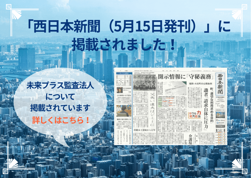 【新聞】「西日本新聞（2024/5/15発刊）」に掲載されました