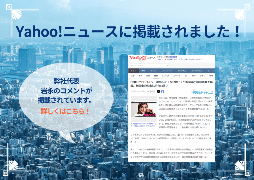 【メディア】「Yahoo!ニュース」に掲載されました