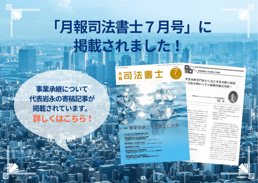 【雑誌】「月報司法書士7月号」に掲載されました