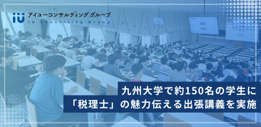 九州大学で出張講義を行いました