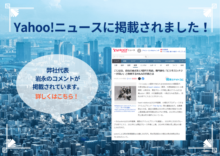 【メディア】Yahoo!ニュース経済部門で1位を獲得しました