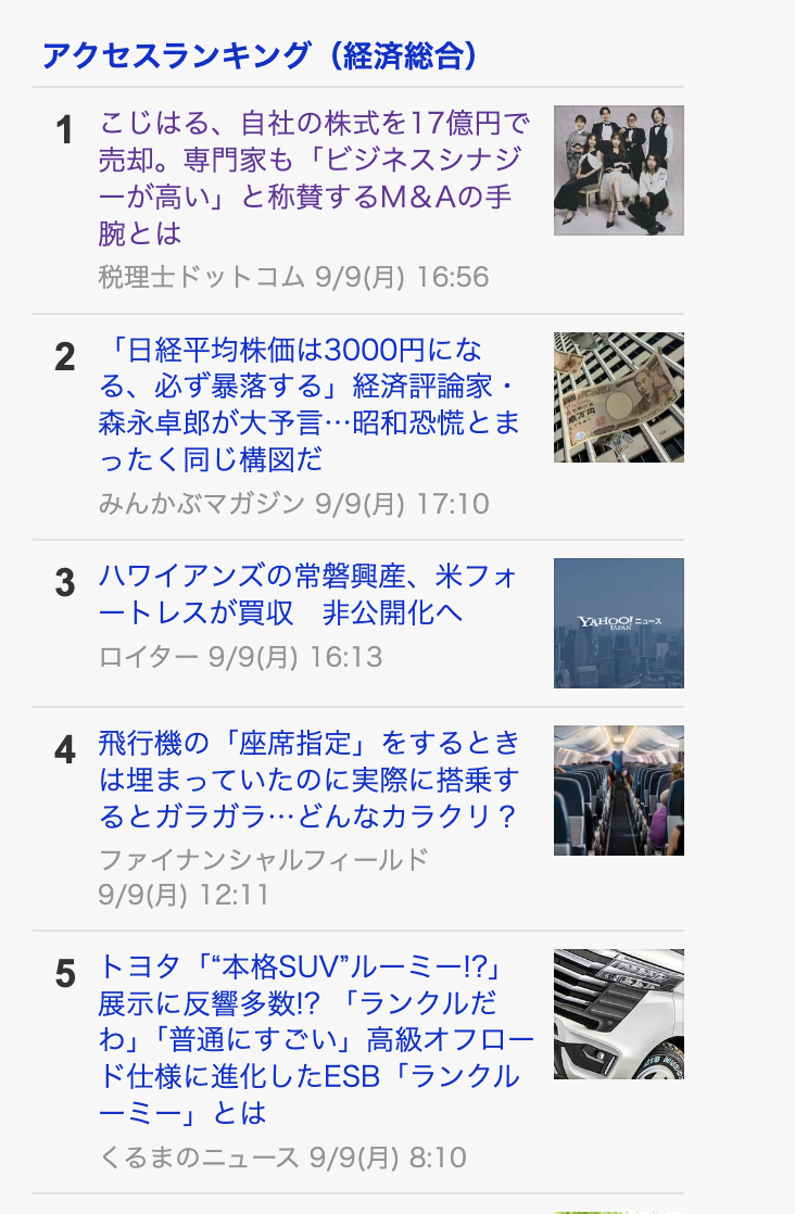 Yahoo!ニュース経済部門で1位を獲得しました ｜お知らせ｜アイユーコンサルティンググループ