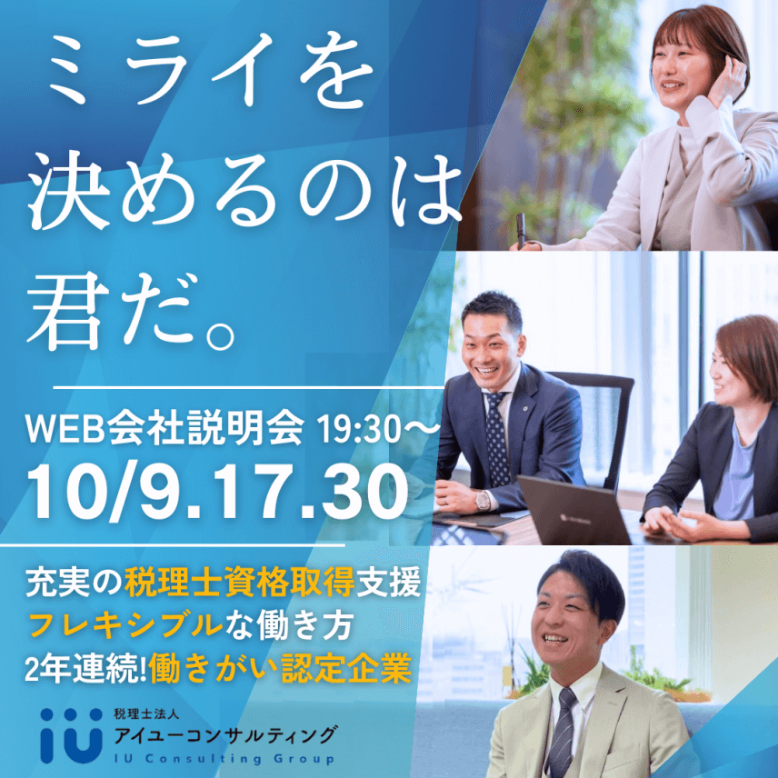 10月オンライン会社説明会のご案内