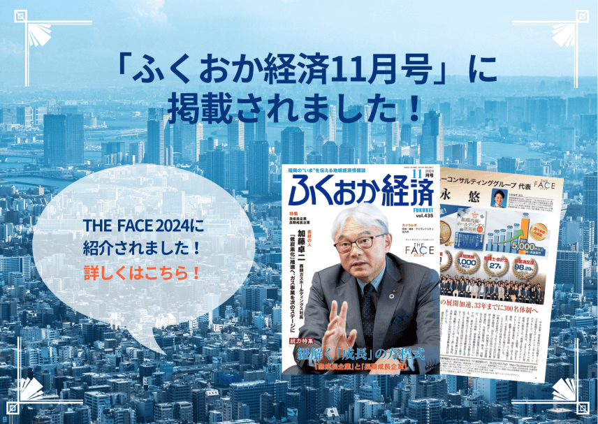 【雑誌】「ふくおか経済11月号」に掲載されました