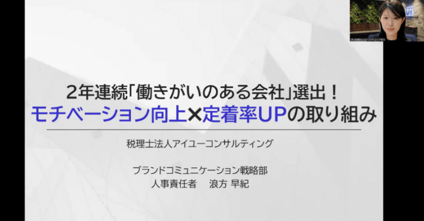 スタッフのモチベーション向上✖定着率UPの取り組み