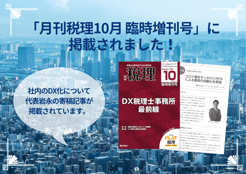 【雑誌】「月刊税理10月臨時増刊号」に寄稿しました