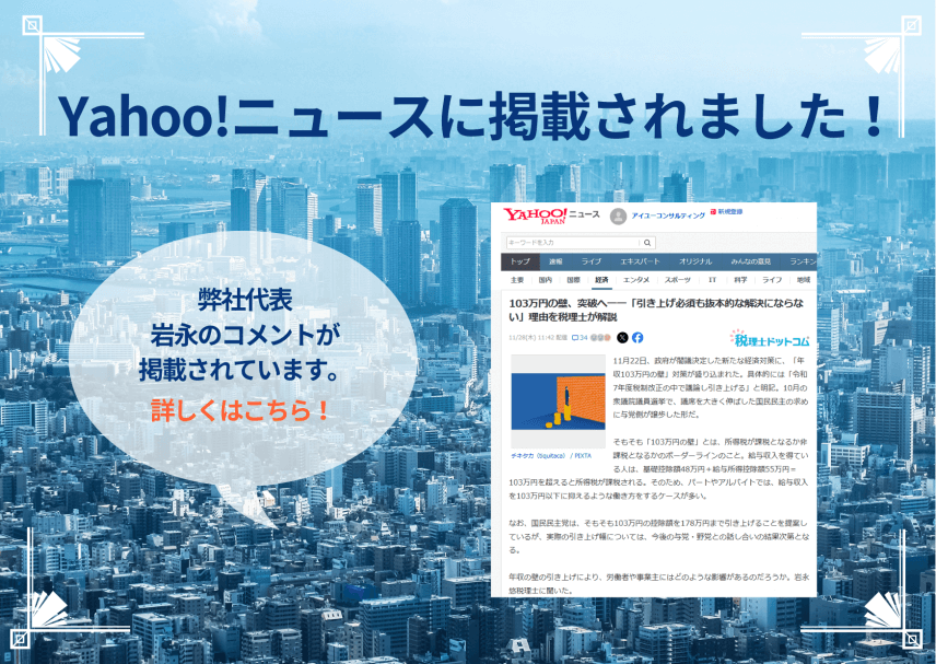 【メディア】「Yahoo!ニュース」に掲載されました