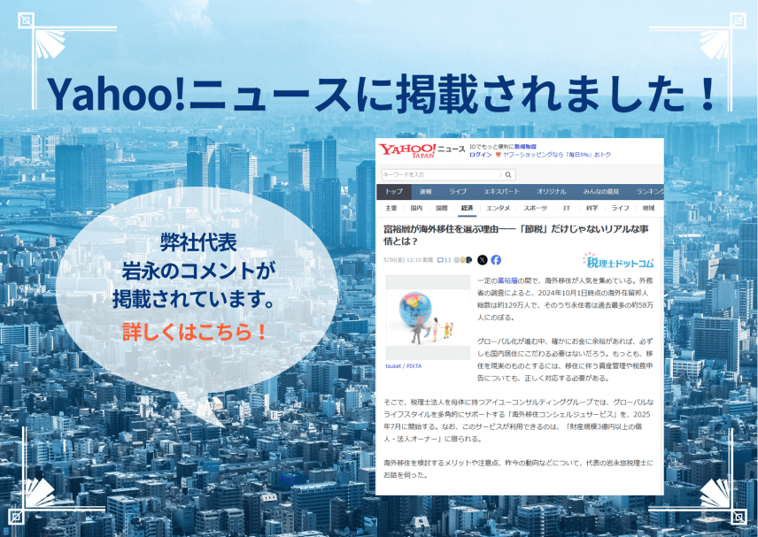 【メディア】「Yahoo!ニュース」に掲載されました