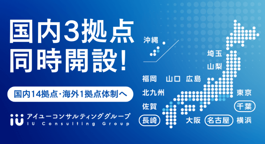 国内3拠点同時開設のお知らせ