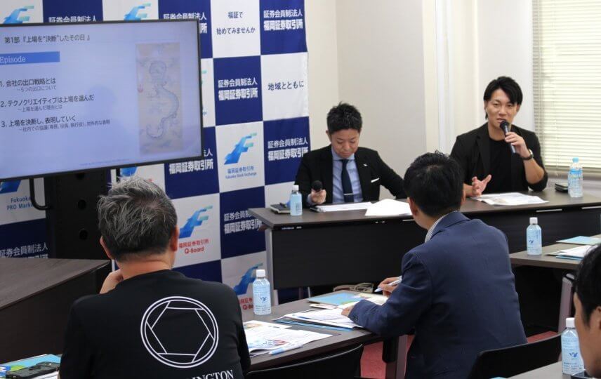 上場を活用した成長戦略セミナー