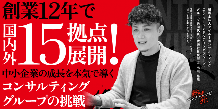 【メディア】グループ共同代表出川のインタビュー記事が掲載されました