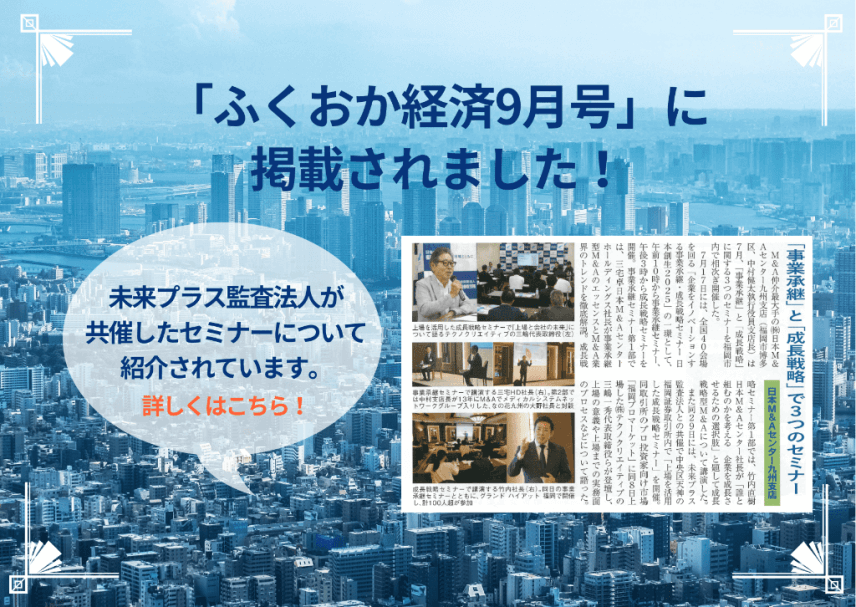【雑誌】「ふくおか経済9月号」に掲載されました
