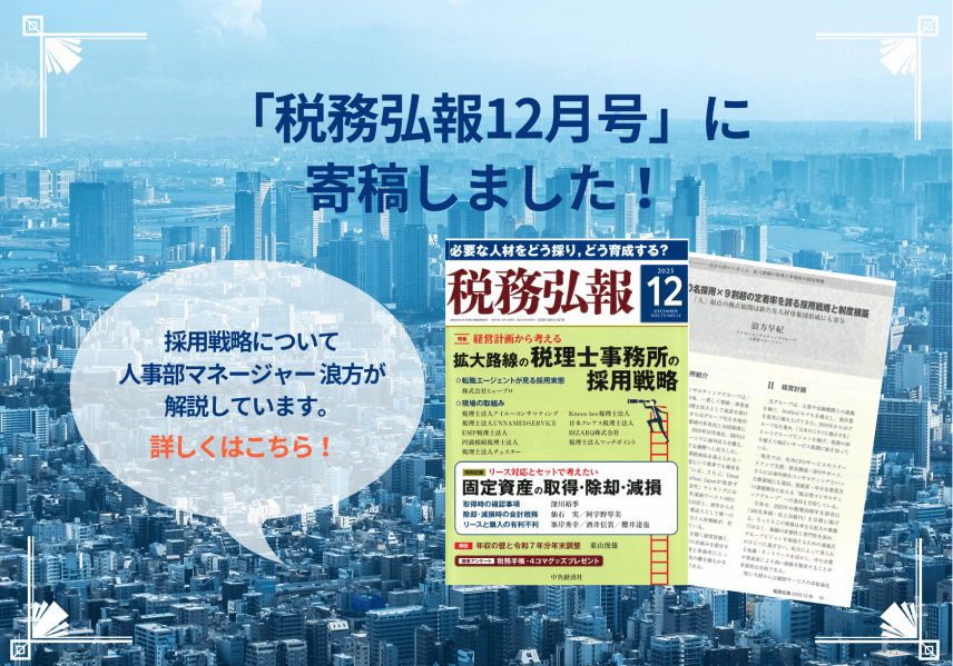 【雑誌】「税務弘報12月号」に寄稿しました