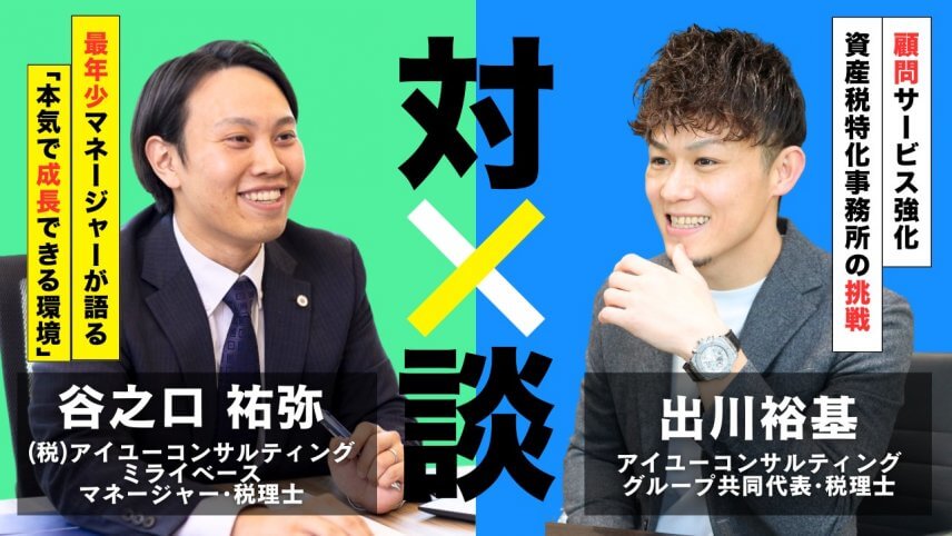 【YouTube】グループ共同代表･出川と法人顧問チームマネージャー･谷之口との対談を公開しました