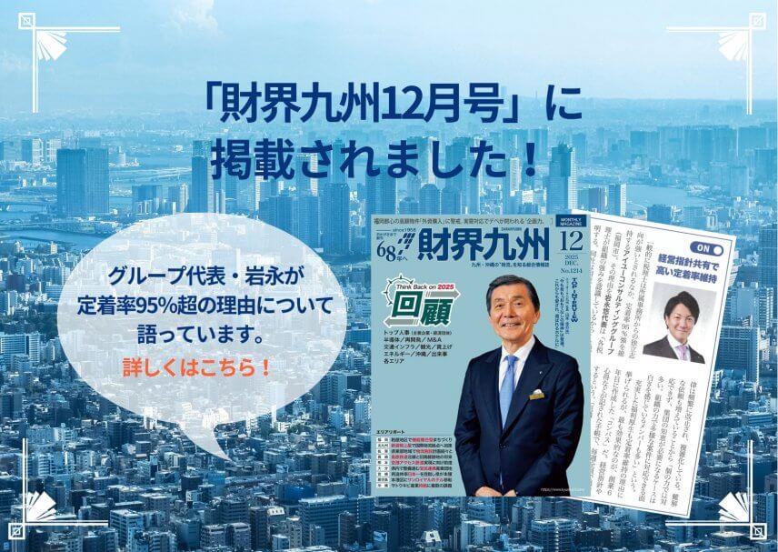 【雑誌】「財界九州12月号」に掲載されました。