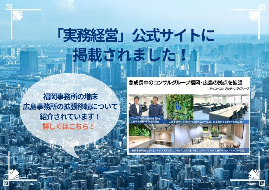 【メディア】「実務経営ニュース」サイトに掲載されました。