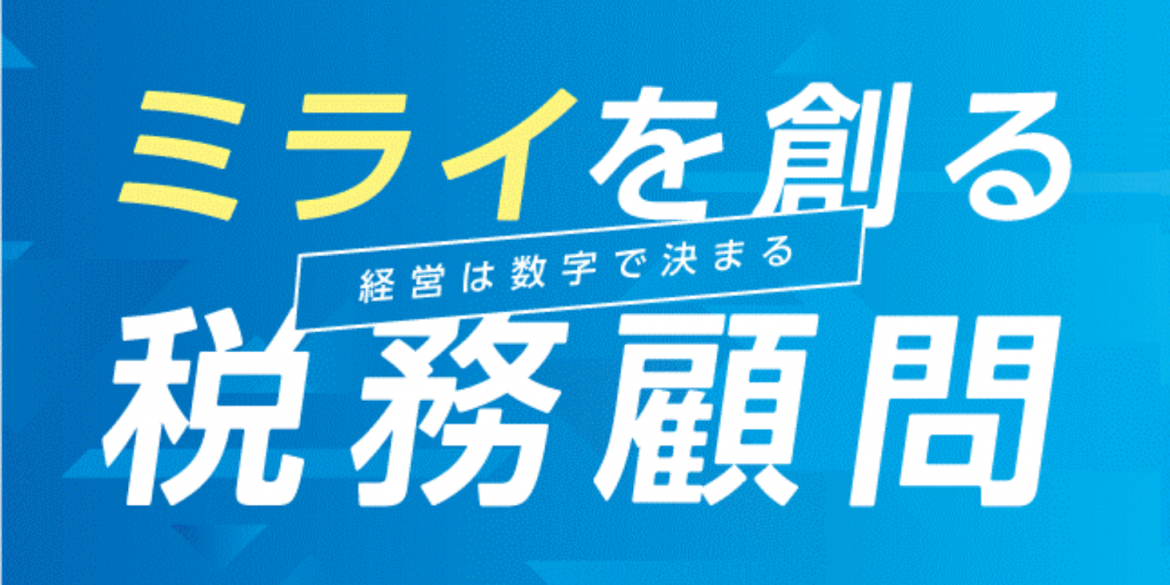 税制改正大綱フォームアイキャッチ画像 (5)
