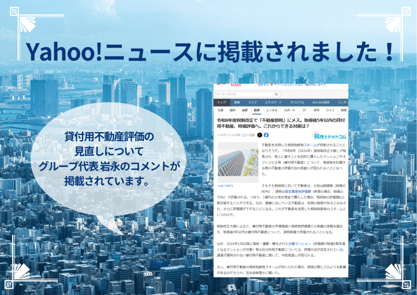 【メディア】「Yahoo!ニュース」に掲載されました