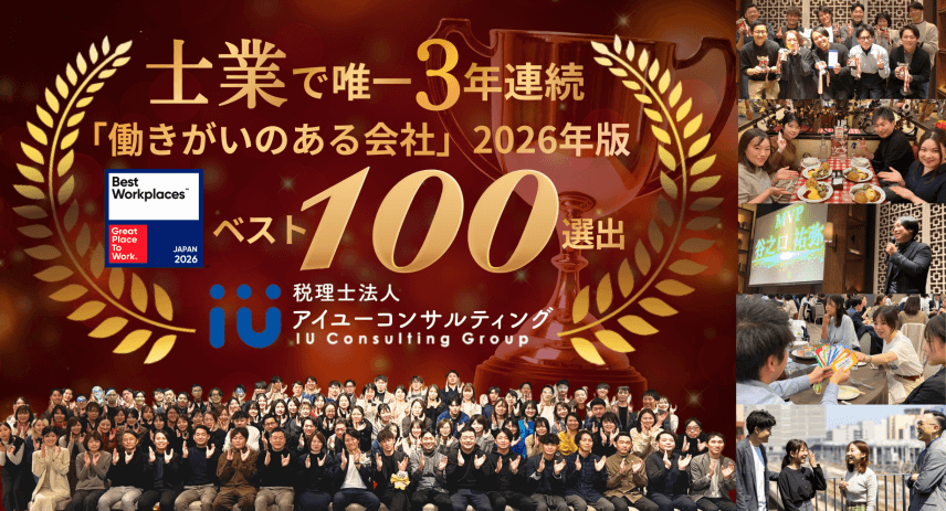 【士業初の快挙】3年連続GPTWの「働きがいのある会社」ベスト100選出！定着率95%×年40名採用で急成長中