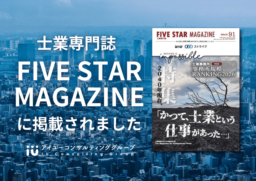 【雑誌】「FIVE STAR MAGAZINE」に掲載されました