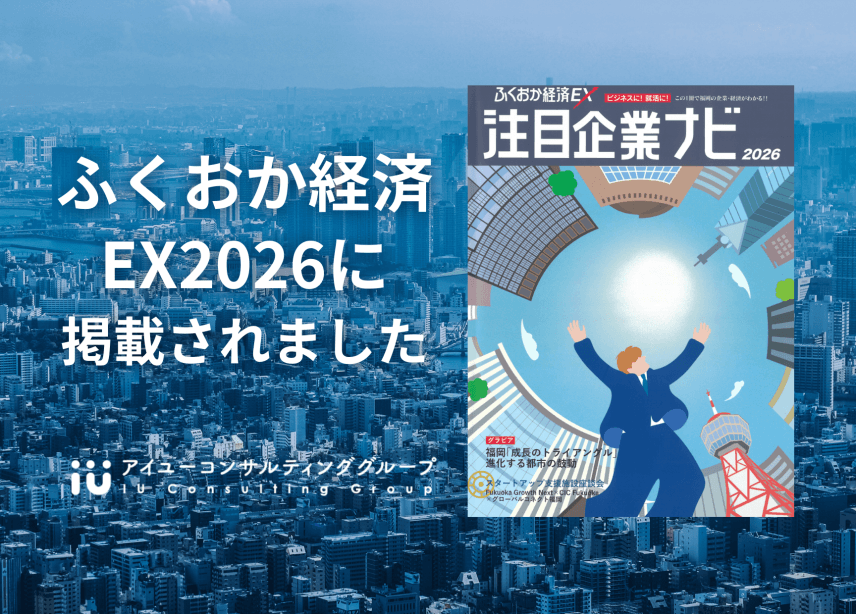 【雑誌】「ふくおか経済EX2026」に掲載されました