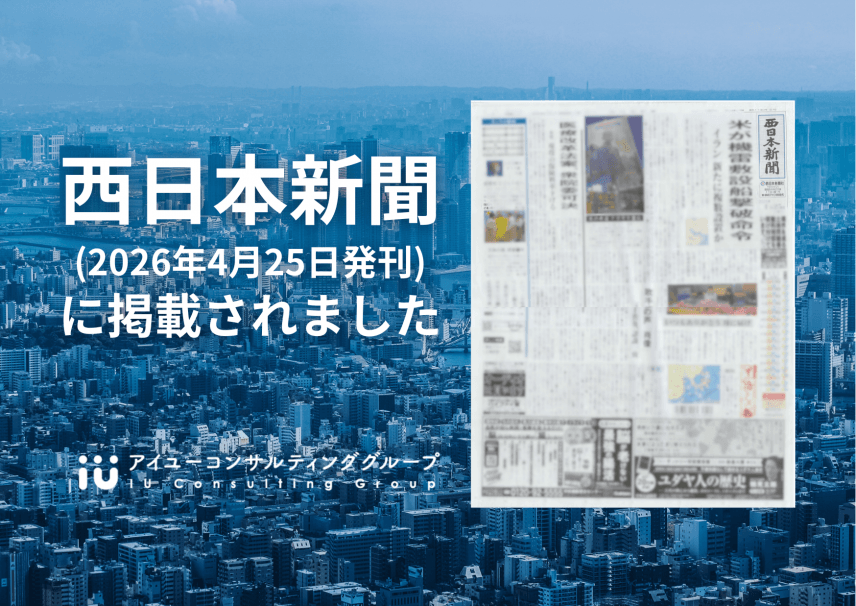 【新聞】「西日本新聞(2026年4月25日発刊)」に掲載されました